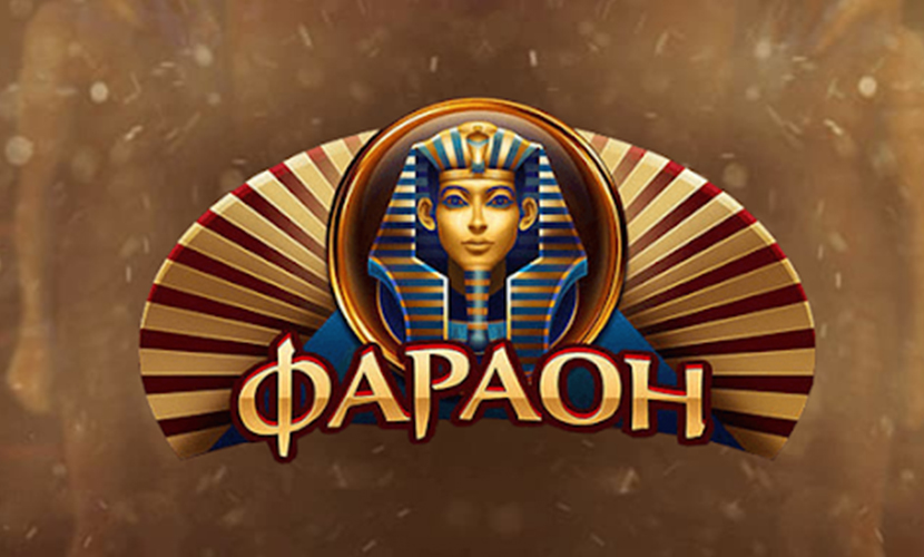 Онлайн игровые автоматы Фараон для игры бесплатно